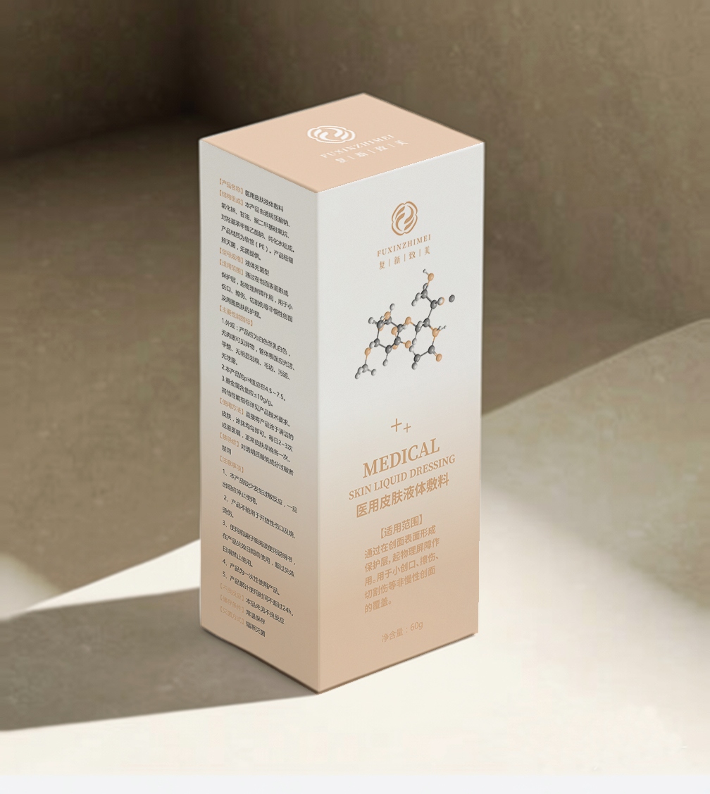 医用皮肤液体敷料
